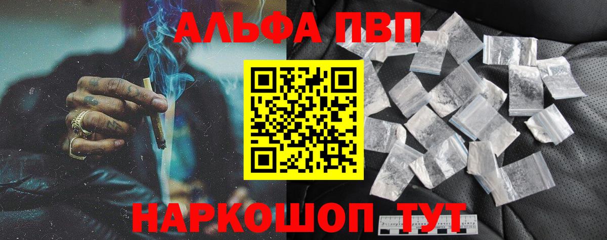 Alpha-PVP VHQ  Вход с VPN  Чусовой  Альфа ПВП мука  A PVP СК КРИС 