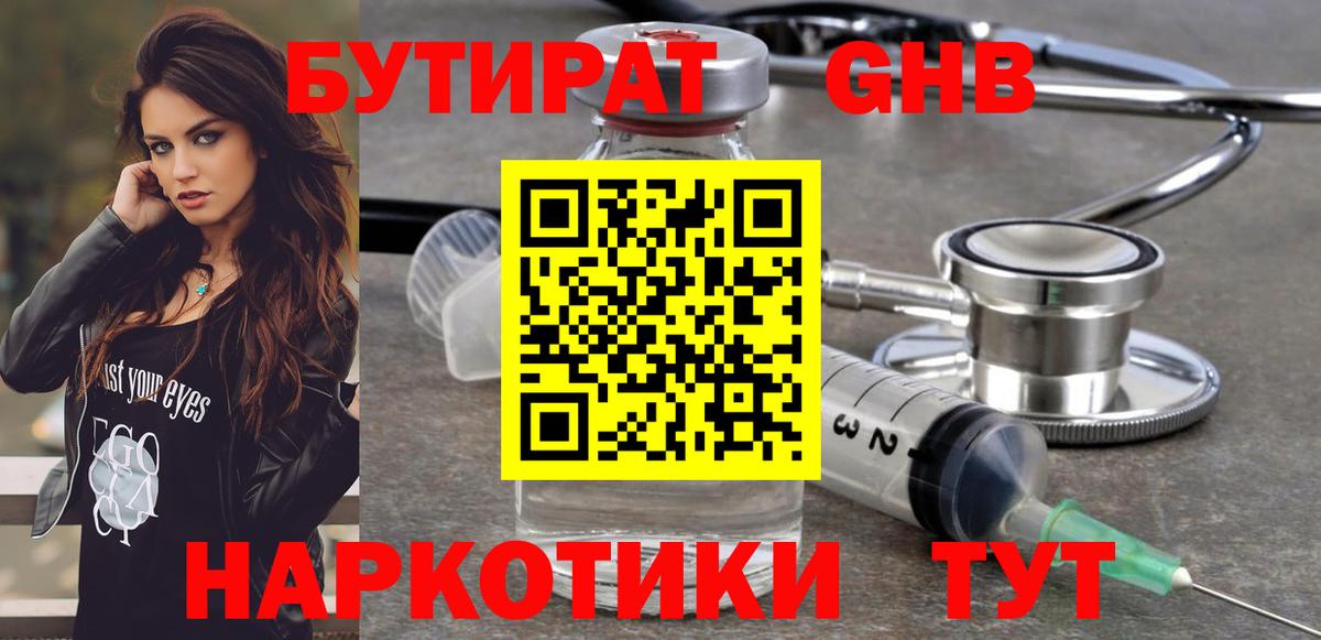 Чусовой  БУТИРАТ  Вход с VPN  БУТИРАТ GHB 