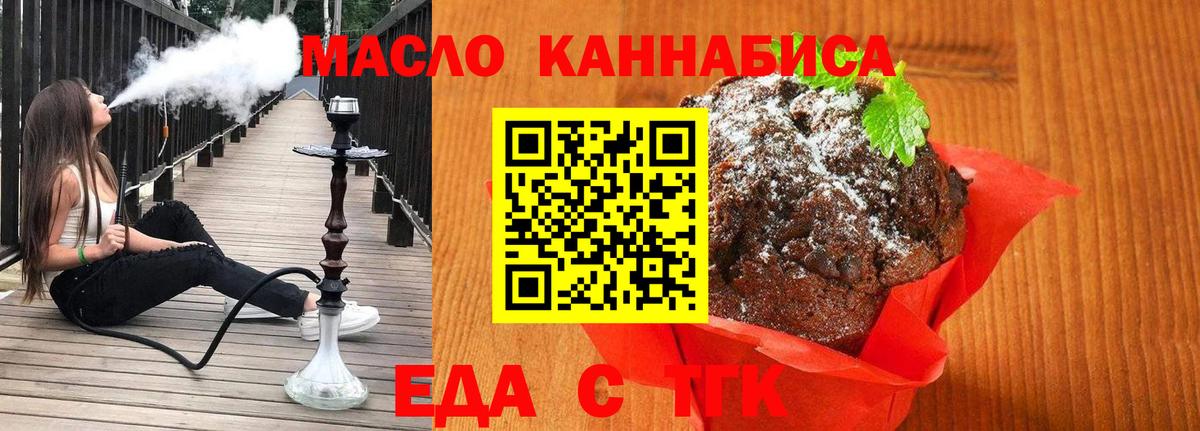 Чусовой  Еда ТГК марихуана  Вход с VPN 