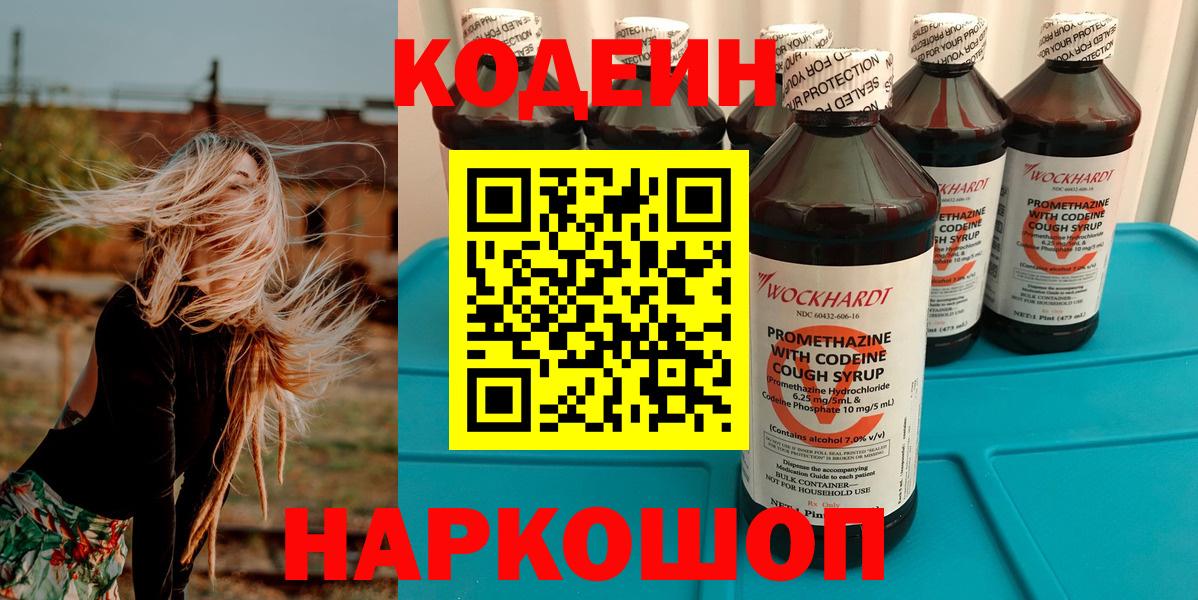 Кодеиновый сироп Lean Purple Drank  Вход с VPN  Чусовой 