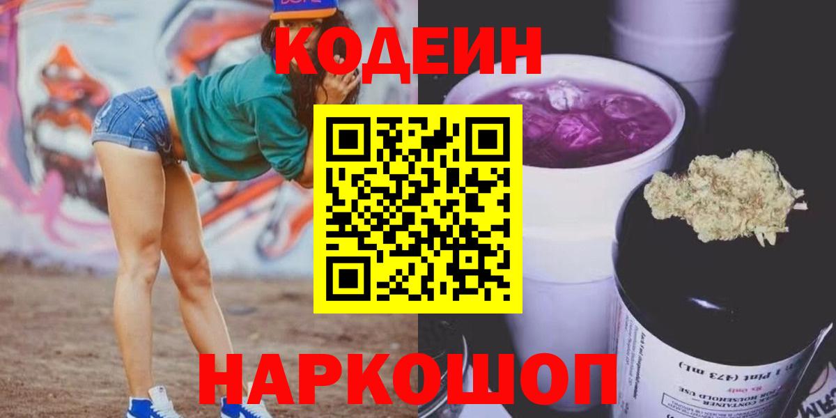 Кодеиновый сироп Lean напиток Lean (лин) Чусовой