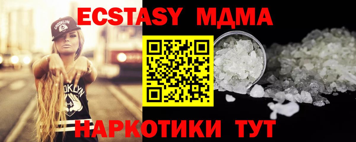 MDMA  Вход с VPN  Чусовой  MDMA кристаллы 