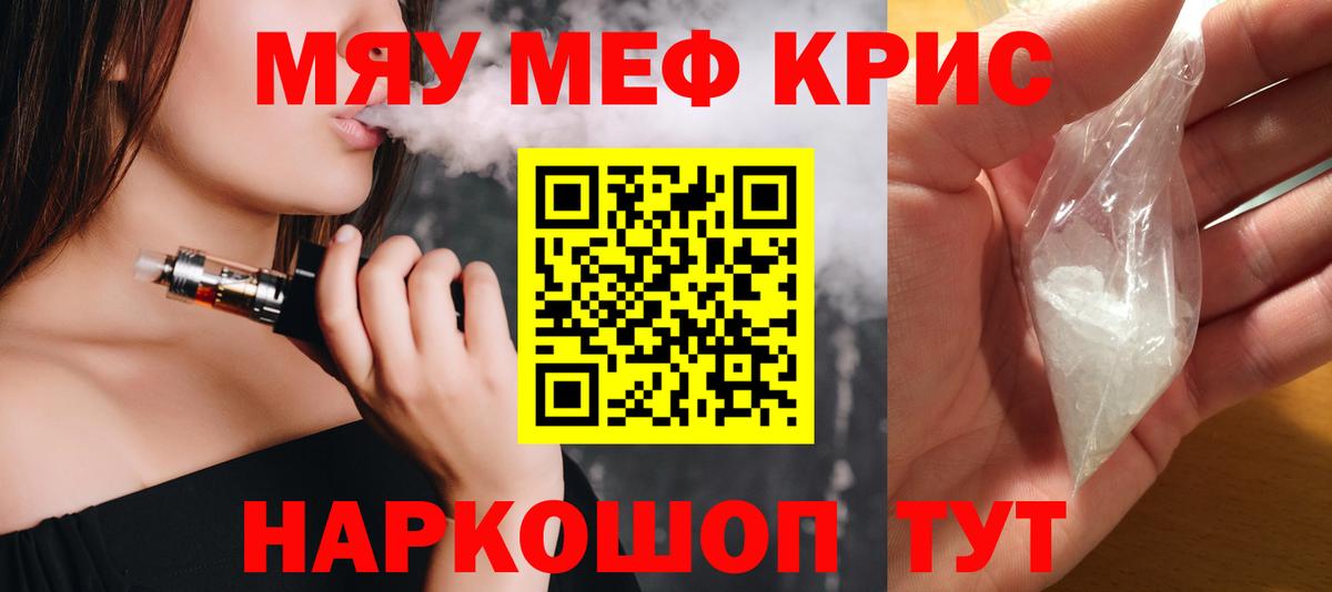 Мефедрон мука Чусовой