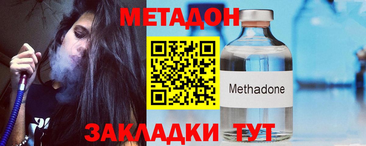 Метадон кристалл Чусовой