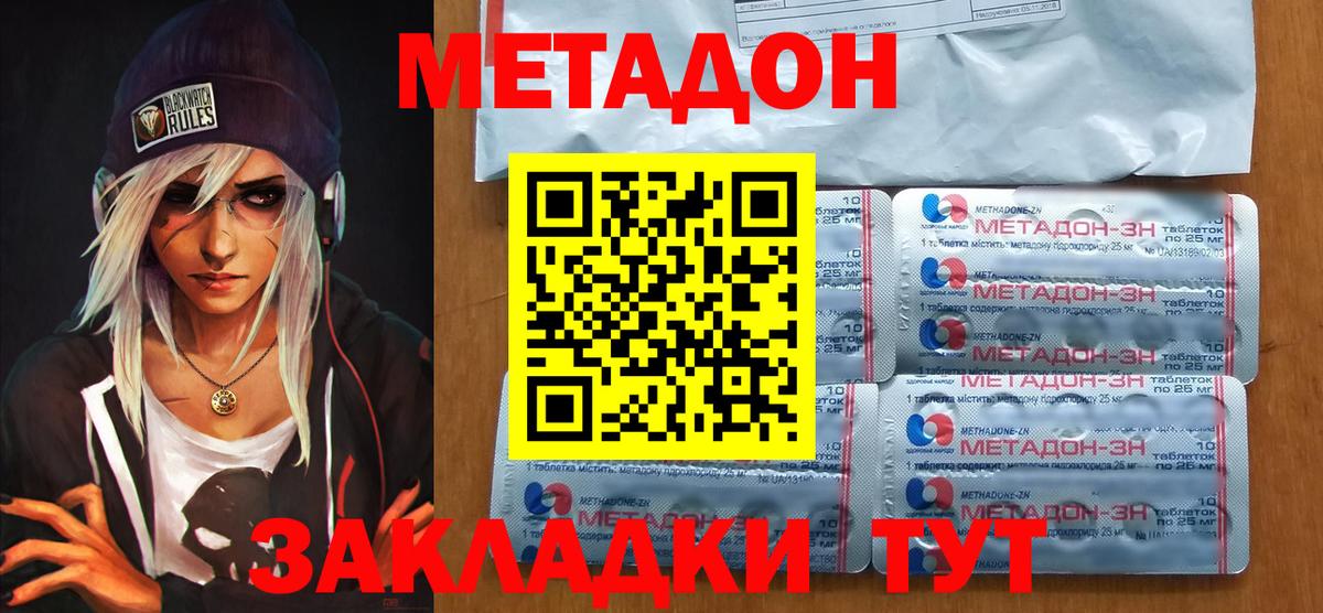 МЕТАДОН белоснежный  МЕТАДОН VHQ  Чусовой  Вход с VPN 